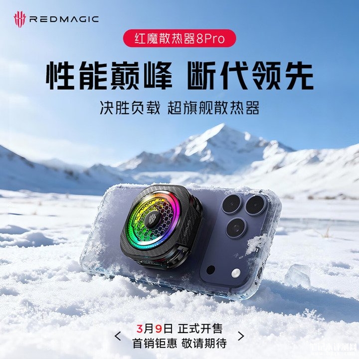 红魔散热器8Pro发布 36W大功率与-25°C制冷技术突破价格269元,笔记本评测网(bjbpc.com)