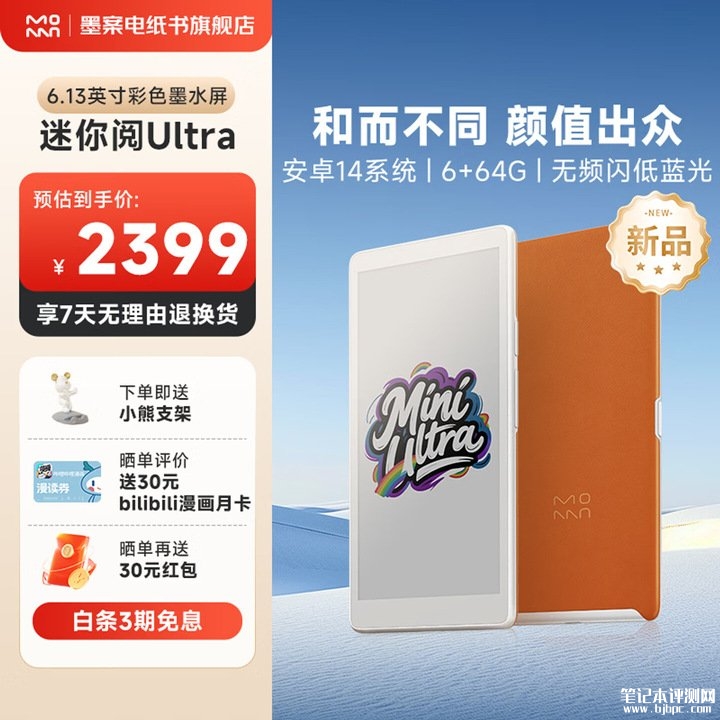 墨案迷你阅Ultra彩色墨水屏阅读器上架销售 手机造型与彩屏技术融合创新价格2399元,笔记本评测网(bjbpc.com)