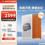 墨案迷你阅Ultra彩色墨水屏阅读器上架销售 手机造型与彩屏技术融合创新价格2399元
