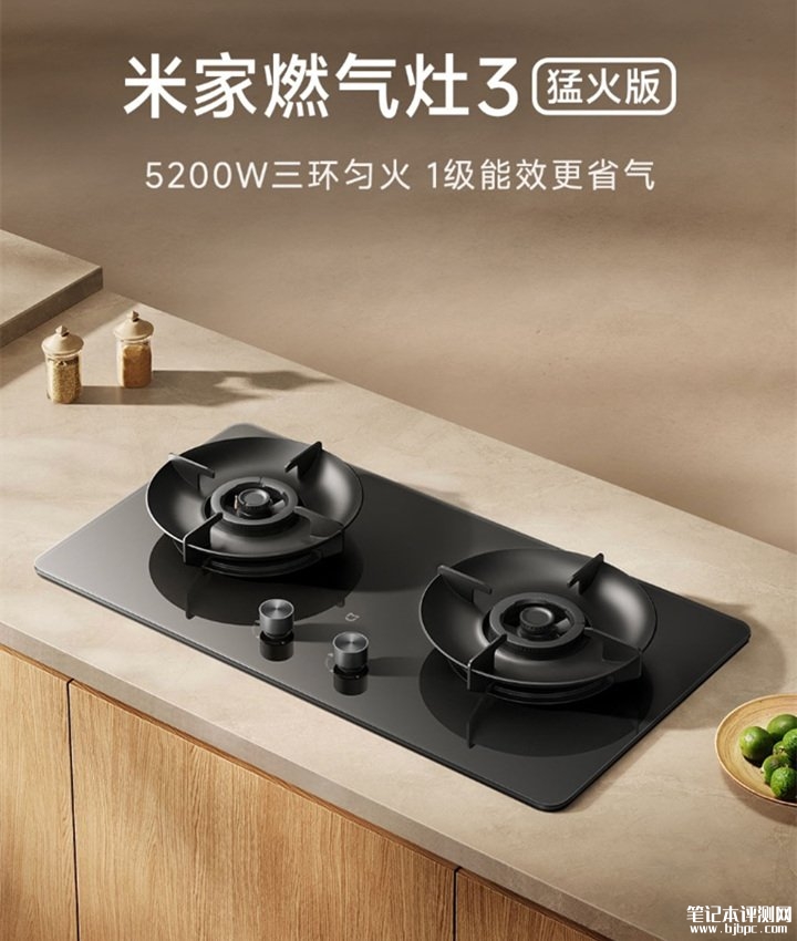 小米米家燃气灶3猛火版发布 5200W三环均火+1级能效价格899元,笔记本评测网(bjbpc.com)