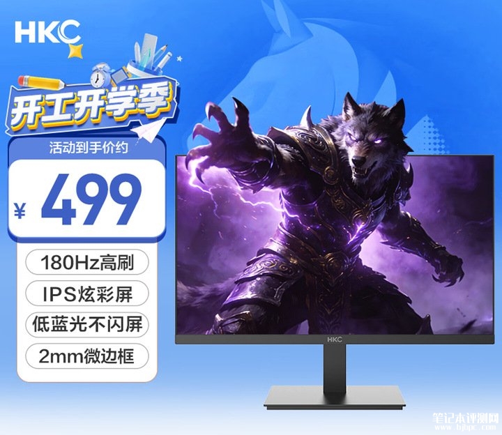 HKC战狼V5显示器上架销售 23.8英寸+1080P 180Hz首发优惠价格499元,笔记本评测网(bjbpc.com)
