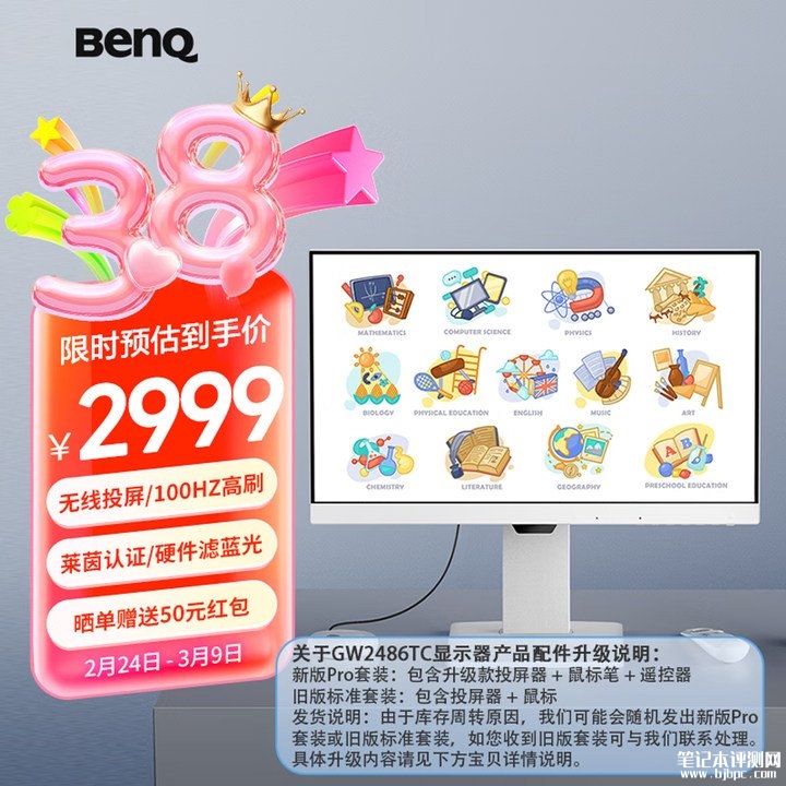 明基GW2486TC教育显示器上架销售 23.8英寸+1080P 100Hz+投屏器价格2999元,笔记本评测网(bjbpc.com)