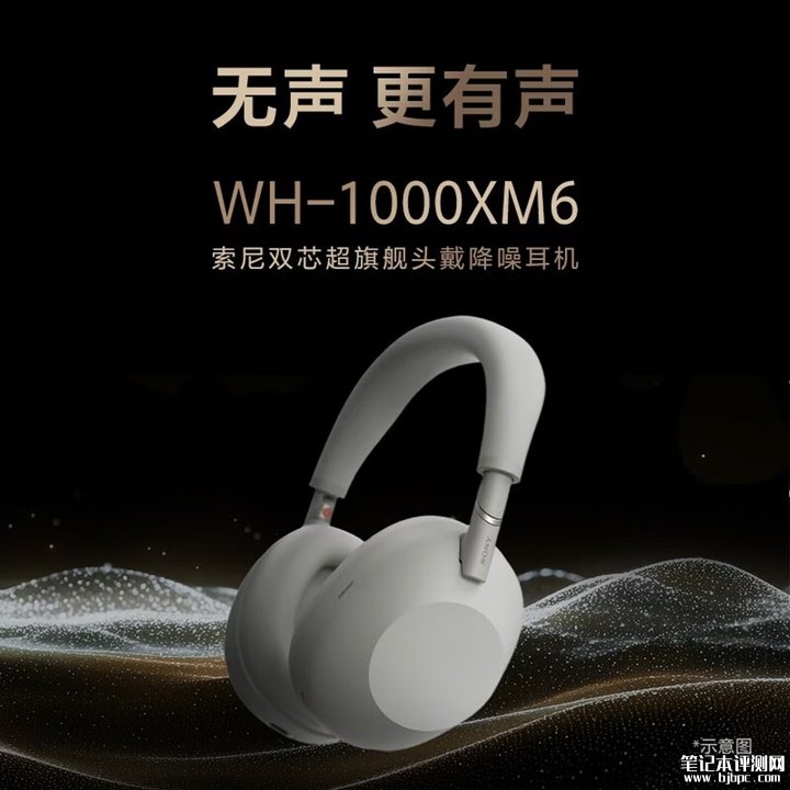 索尼WH-1000XM6头戴式耳机新配色暮砂粉上架销售 QN3处理器+12麦克风阵列+可折叠设计价格2499元,笔记本评测网(bjbpc.com)