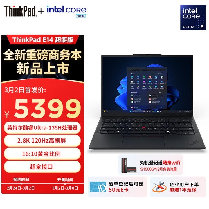 联想ThinkPad E14 超能版 2026款笔记本上架销售 Ultra5 135H+16G+1T价格5399元，笔记本评测网（bjbpc.com）