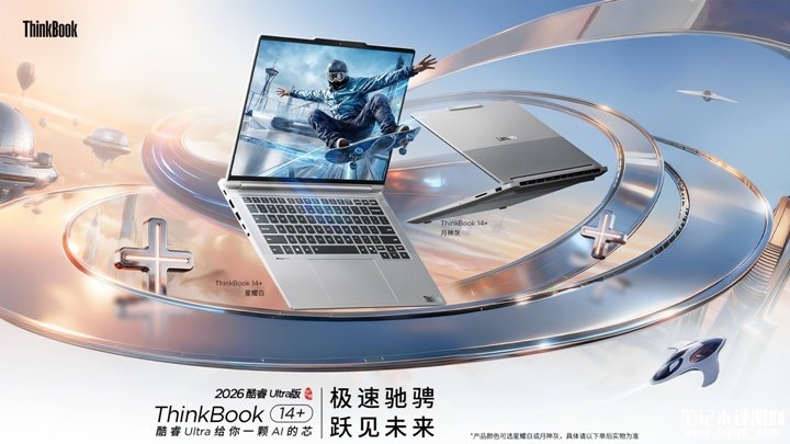 联想ThinkBook 14+/16+ 2026上架销售 搭载Ultra X7 358H处理器价格8299元起，笔记本评测网（bjbpc.com）