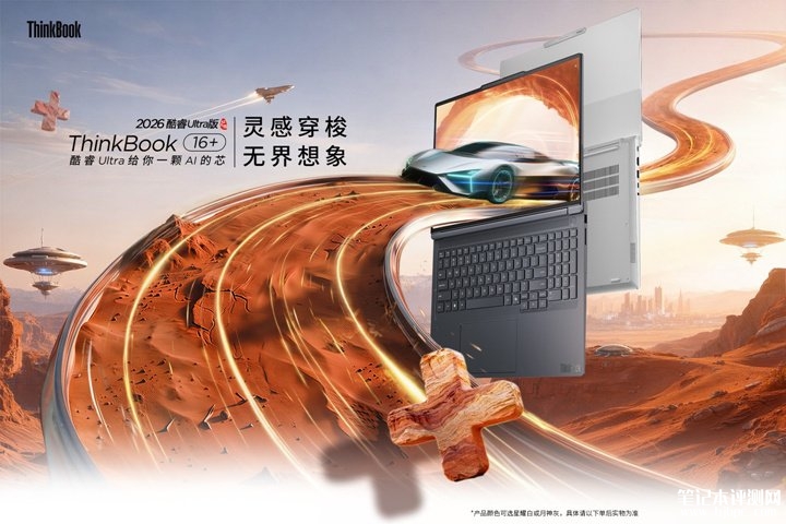 联想ThinkBook 14+/16+ 2026上架销售 搭载Ultra X7 358H处理器价格8299元起，笔记本评测网（bjbpc.com）