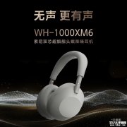 索尼WH-1000XM6头戴式耳机新配色暮砂粉上架销售 QN3处理器+12麦克风阵列+可折叠设计价格2499元