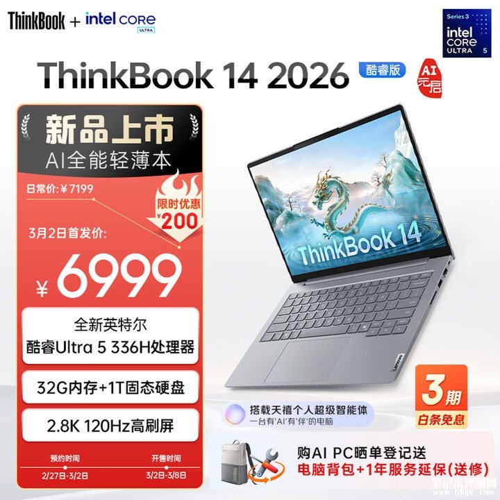 联想ThinkBook14/16(PTL 3x6H)笔记本上架销售 Panther Lake H484处理器+40W性能释放+双雷电4接口价格6999元起,笔记本评测网(bjbpc.com)