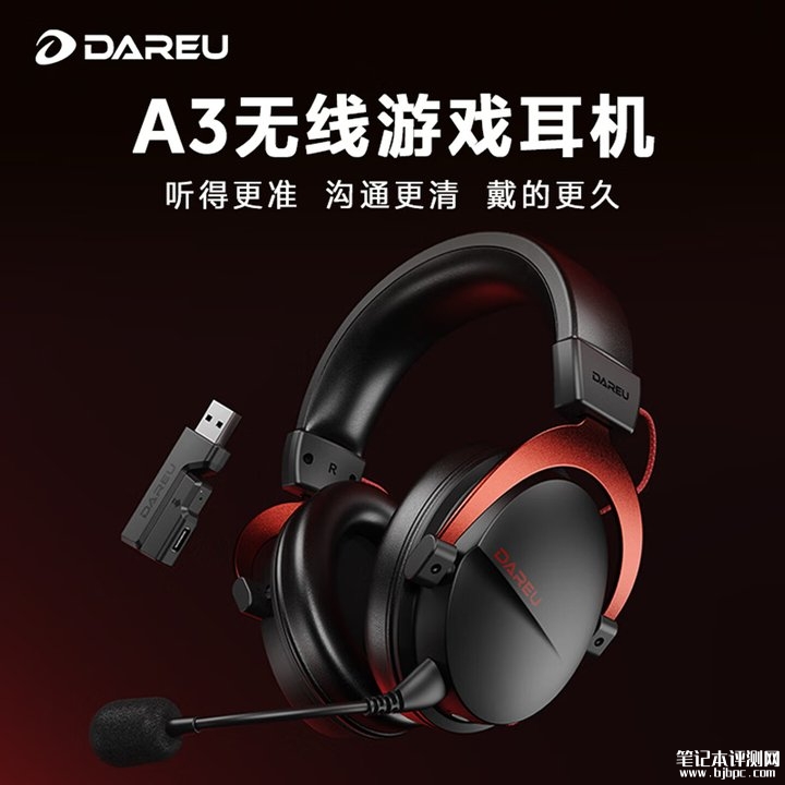 达尔优听界A3/A3 Pro无线游戏耳机上架销售 53mm动圈单元与10ms低延迟技术价格199元起，笔记本评测网（bjbpc.com）