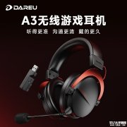 达尔优听界A3/A3 Pro无线游戏耳机上架销售 53mm动圈单元与10ms低延迟技术价格199元起