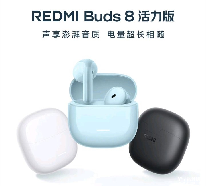 小米REDMI Buds 8 活力版耳机3月5日开售 三色可选,笔记本评测网(bjbpc.com)