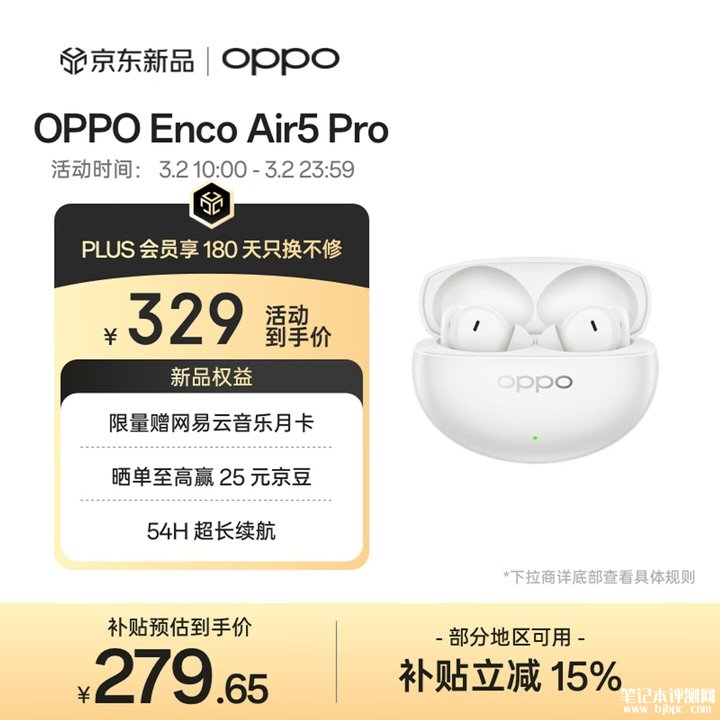 OPPO Enco Air5 Pro耳机上架销售 LHDC 5.0音质+AI翻译功能打造智能音频新体验国补价格279元,笔记本评测网(bjbpc.com)