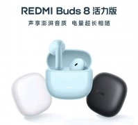小米REDMI Buds 8 活力版耳机3月5日开售 三色可选