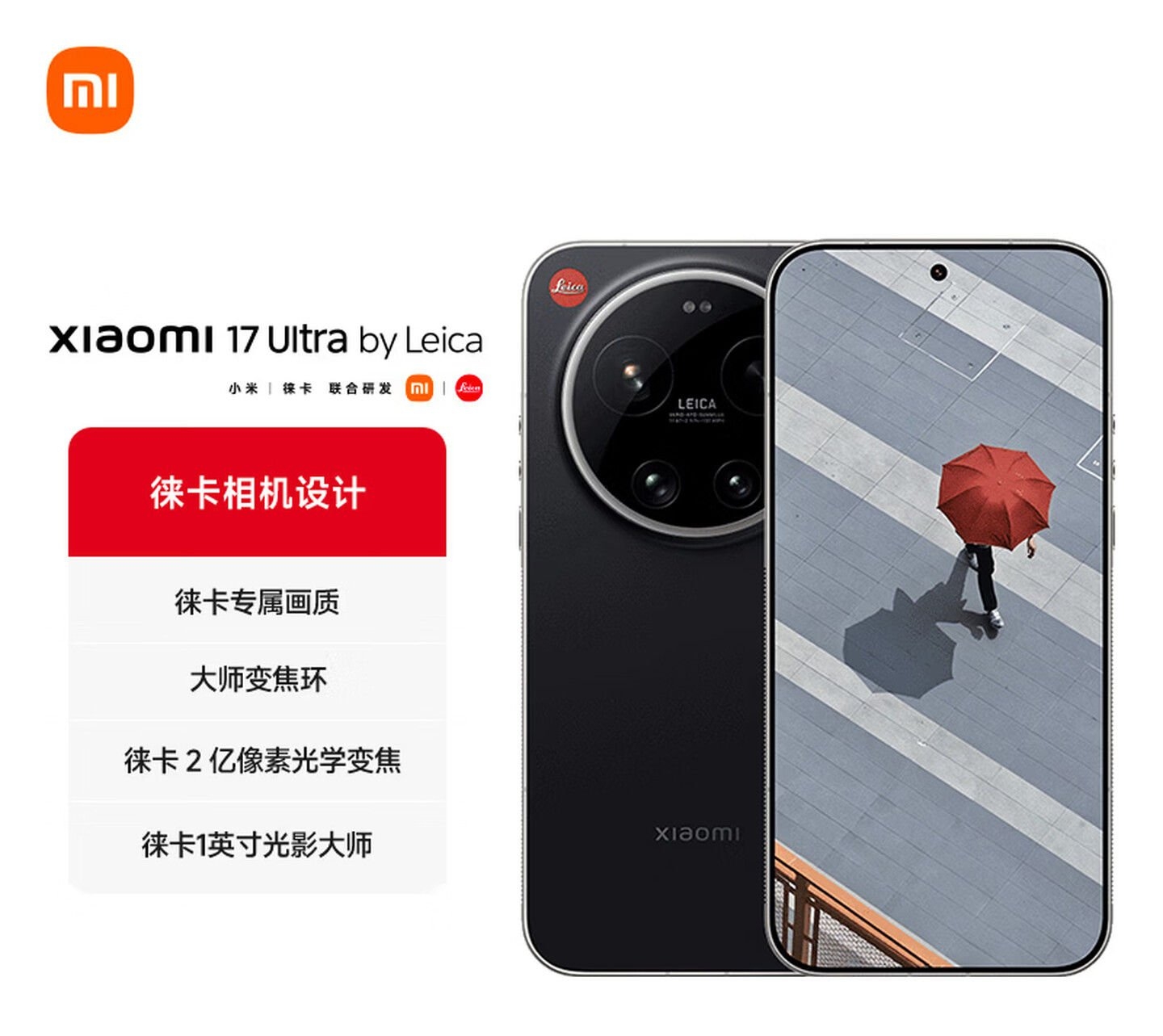 小米17 Ultra徕卡版手机新配色“黑银色”上架销售 价格7999元起，笔记本评测网（bjbpc.com）