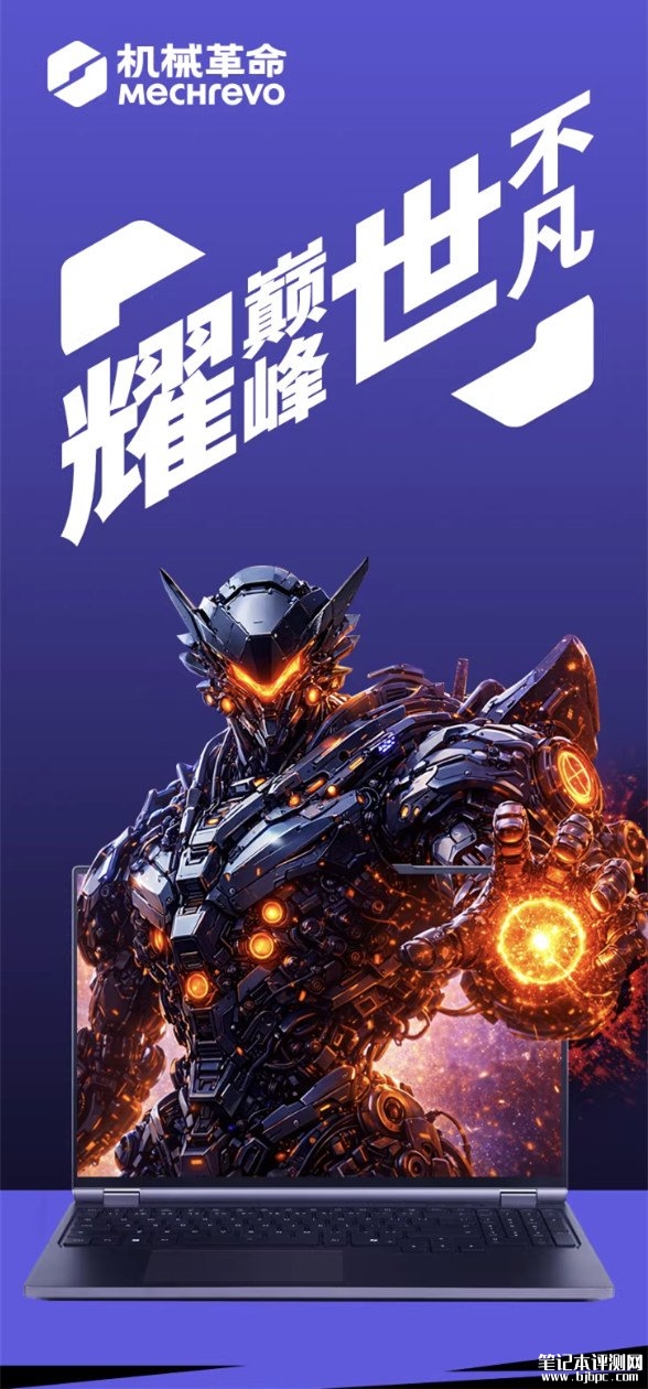 机械革命耀世16 Pro 2026款游戏本开售 i7-14650HX+RTX5060+16G+1T价格8699元,笔记本评测网(bjbpc.com)