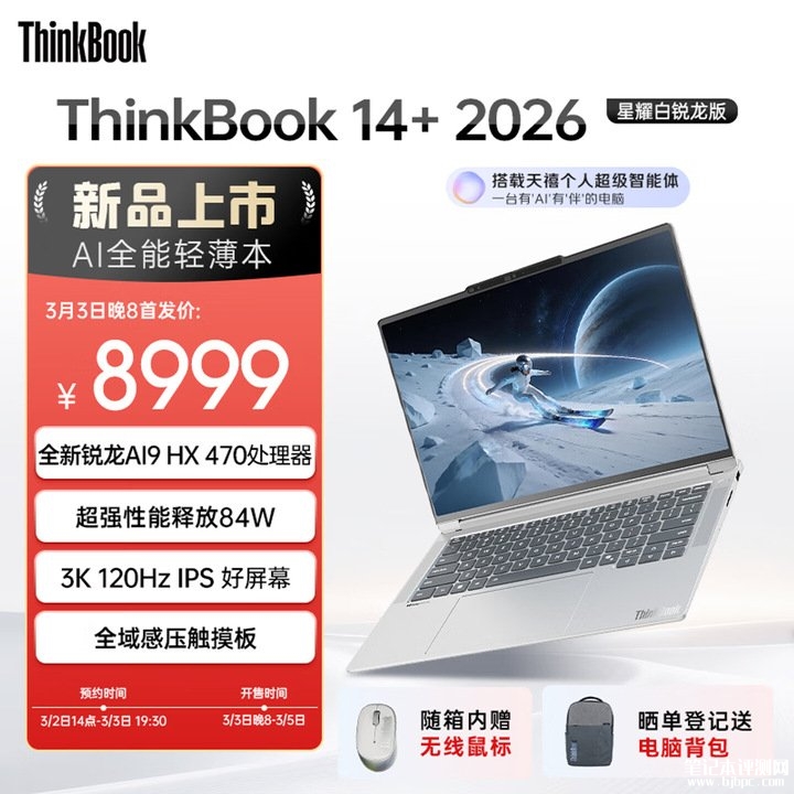 联想ThinkBook 14+/16+锐龙AI 9 H 465/HX 470款上架销售 价格8499元起，笔记本评测网（bjbpc.com）