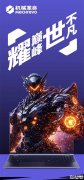 机械革命耀世16 Pro 2026款游戏本开售 i7-14650HX+RTX5060+16G+1T价格8699元