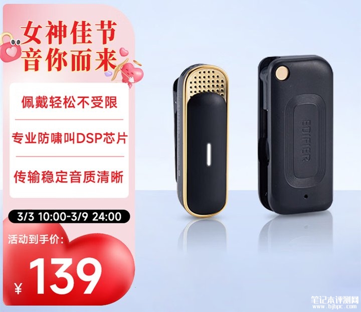 漫步者MK12无线领夹麦克风上架销售 300mAh大电池续航15小时价格139元，笔记本评测网（bjbpc.com）