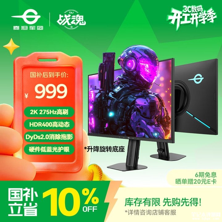 泰坦军团KG227S PLUS显示器上架销售 27英寸FastIPS面板+2K 275Hz价格1110元，笔记本评测网（bjbpc.com）