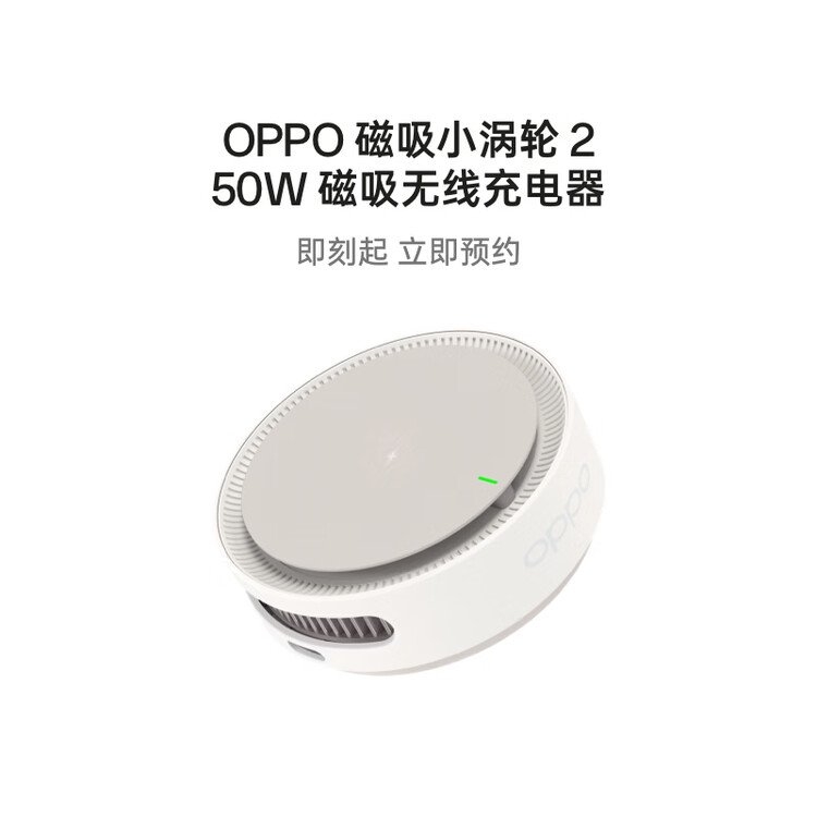 OPPO磁吸小涡轮2无线充电器上架销售 50W高功率充电+三模式切换+适配苹果安卓双系统,笔记本评测网(bjbpc.com)