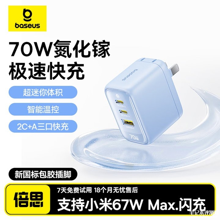 倍思70W小冰充充电头京东上架销售 2C+1A三接口设计支持小米67W澎湃秒充价格99元,笔记本评测网(bjbpc.com)