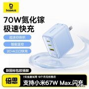 倍思70W小冰充充电头京东上架销售 2C+1A三接口设计支持小米67W澎湃秒充价格99元