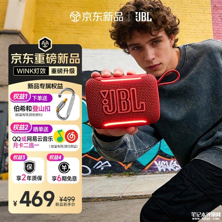JBL GO5蓝牙音箱上架销售 哈曼声学调校+蓝牙6.0技术+IP68防护首发优惠价格399元,笔记本评测网(bjbpc.com)