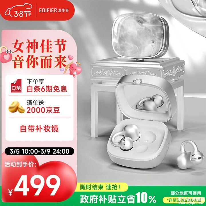 漫步者悦影耳夹式耳机上架销售 补妆镜充电盒+四色专属花纹+IP56防护价格499元,笔记本评测网(bjbpc.com)