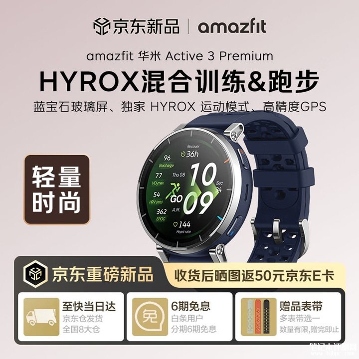 华米Amazfit Active 3蓝宝石版智能手表上架销售 蓝宝石玻璃+不锈钢中框价格1199元,笔记本评测网(bjbpc.com)