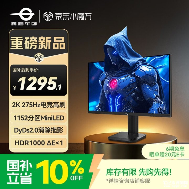 泰坦军团P275MS PLUS显示器上架销售 27英寸QD-MiniLED面板+2K 275Hz价格1439元,笔记本评测网(bjbpc.com)