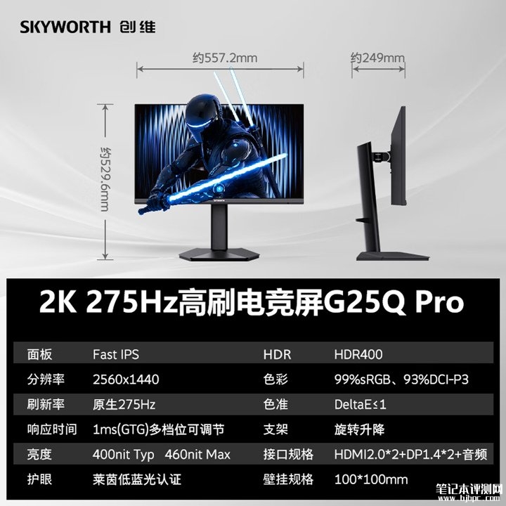 创维G25Q Pro显示器上架销售 24.5英寸+原生2K 275Hz价格1299元，笔记本评测网（bjbpc.com）