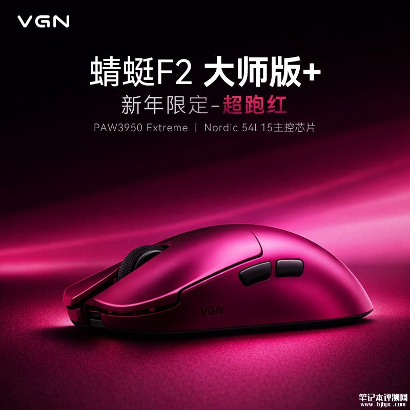 VGN蜻蜓F2大师版+鼠标新年限定"超跑红"配色上架销售 Nordic 54L15主控价格319元,笔记本评测网(bjbpc.com)