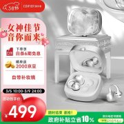 漫步者悦影耳夹式耳机上架销售 补妆镜充电盒+四色专属花纹+IP56防护价格499元
