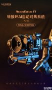 唯卓仕NexusFocus F1转接环AI自动对焦系统（PL-E）上架销售 实现手动镜头智能对焦2999元起