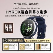 华米Amazfit Active 3蓝宝石版智能手表上架销售 蓝宝石玻璃+不锈钢中框价格1199元