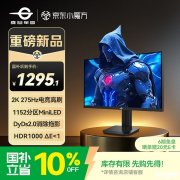 泰坦军团P275MS PLUS显示器上架销售 27英寸QD-MiniLED面板+2K 275Hz价格1439元