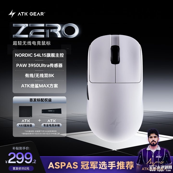 ATK烈空ZERO雾透鼠标上架销售 39g轻量化机身+500小时续航,笔记本评测网(bjbpc.com)