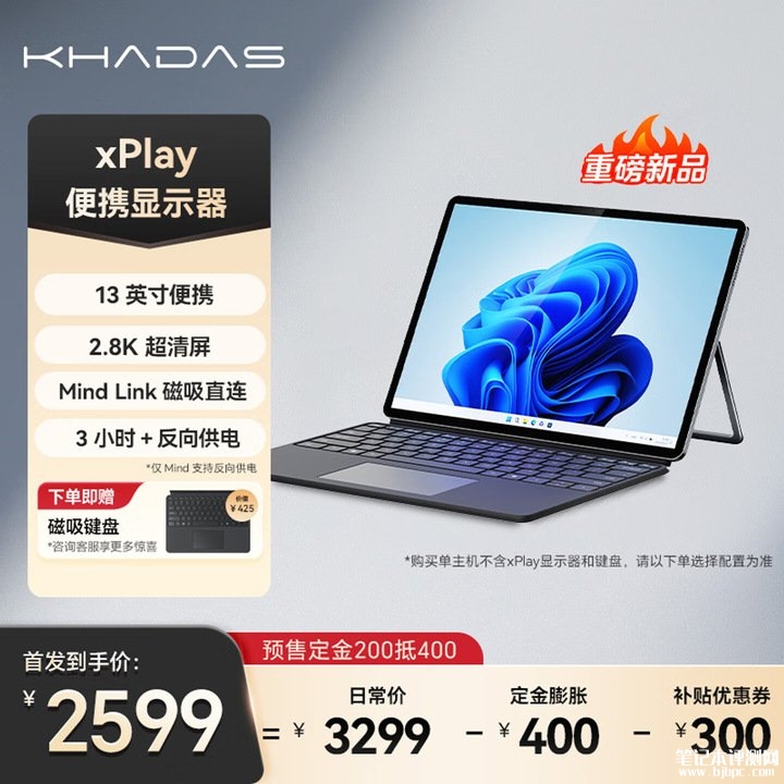 Khadas Mind xPlay便携显示器上架销售 集成键盘、触控板、电池首发优惠价格2599元,笔记本评测网(bjbpc.com)