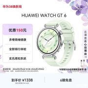 华为Watch GT 6薄荷青配色上架销售 专业运动功能+21天超长续航价格1488元