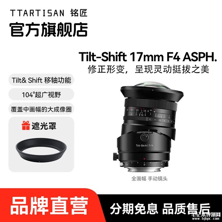 铭匠Tilt-Shift 17mm F4 ASPH移轴镜头升级Z/L/RF卡口 全金属镜身+360°旋转功能价格3280元,笔记本评测网(bjbpc.com)