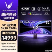 LG 52G930B带鱼屏显示器上架销售 52英寸+5K/2K双模240Hz超频价格14999元