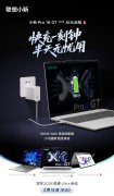 联想小新Pro 16 GT AI 元启版笔记本将于3月18日发布 酷睿Ultra处理器与99.9Wh航空合规电池