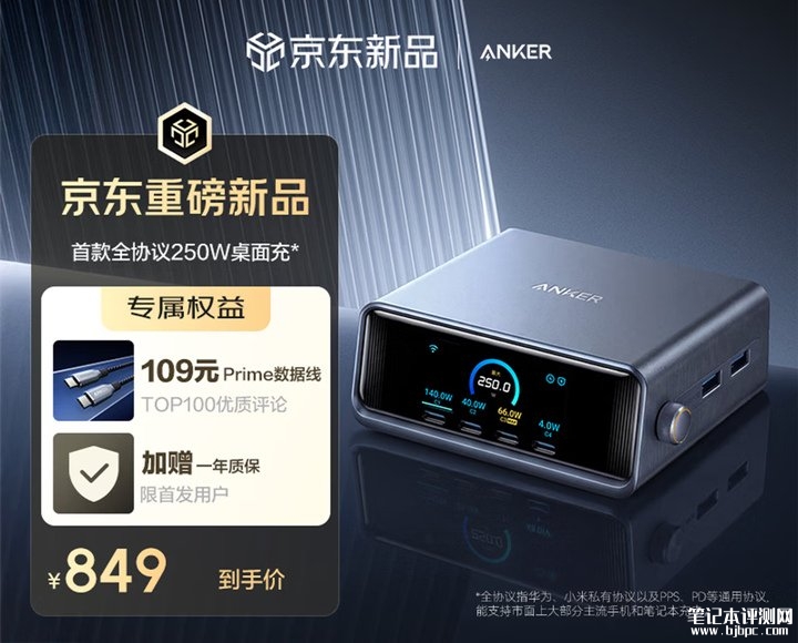 安克250W桌面充Pro+上架销售 4C+2A接口价格849元,笔记本评测网(bjbpc.com)