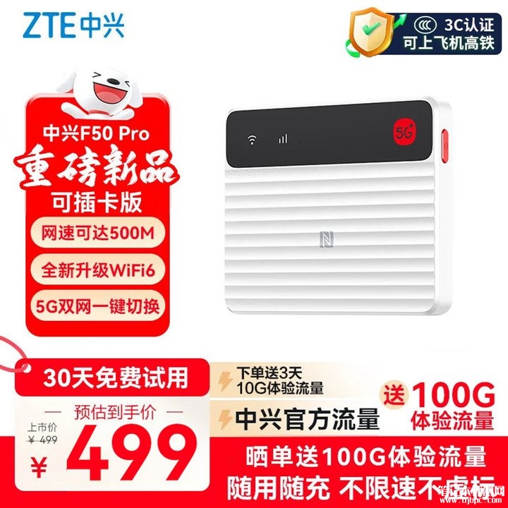 中兴F50 Pro随身WiFi马年限定色发布 ＂马到功橙＂主题色与5G双网切换功能价格499元，笔记本评测网（bjbpc.com）