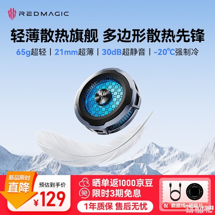 红魔散热器8 Air上架销售 轻量化与高效散热平衡价格129元,笔记本评测网(bjbpc.com)