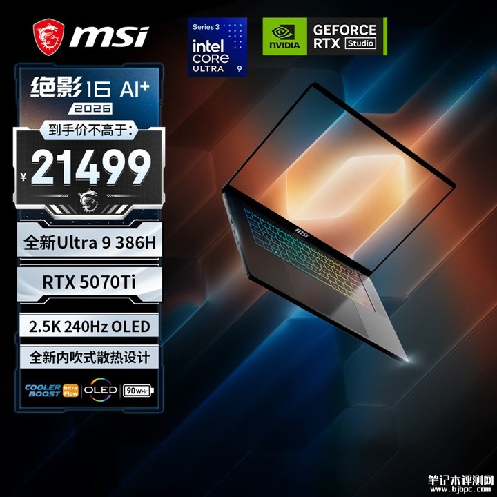 微星绝影16 AI+笔记本上架销售 搭载Ultra9 386H+RTX5070Ti+32GB+1TB,笔记本评测网(bjbpc.com)