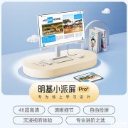 明基EW2790U教育显示器上架销售 27英寸+4K 100Hz随附投屏器价格4699元