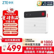 中兴F50 Pro随身WiFi马年限定色发布 ＂马到功橙＂主题色与5G双网切换功能价格499元