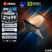 微星绝影16 AI+笔记本上架销售 搭载Ultra9 386H+RTX5070Ti+32GB+1TB