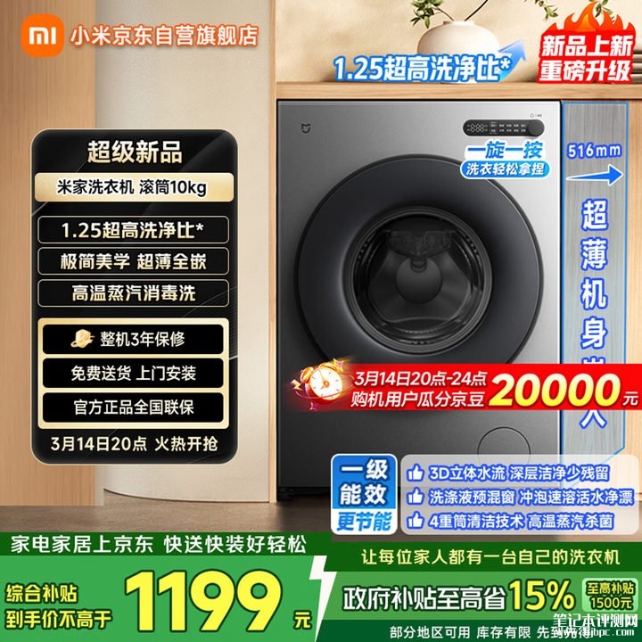 小米米家洗衣机滚筒10kg灰色版上架销售 纯平一体设计+1.25超高洗净比与525mm大筒径价格1199元,笔记本评测网(bjbpc.com)